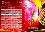 2008年日历