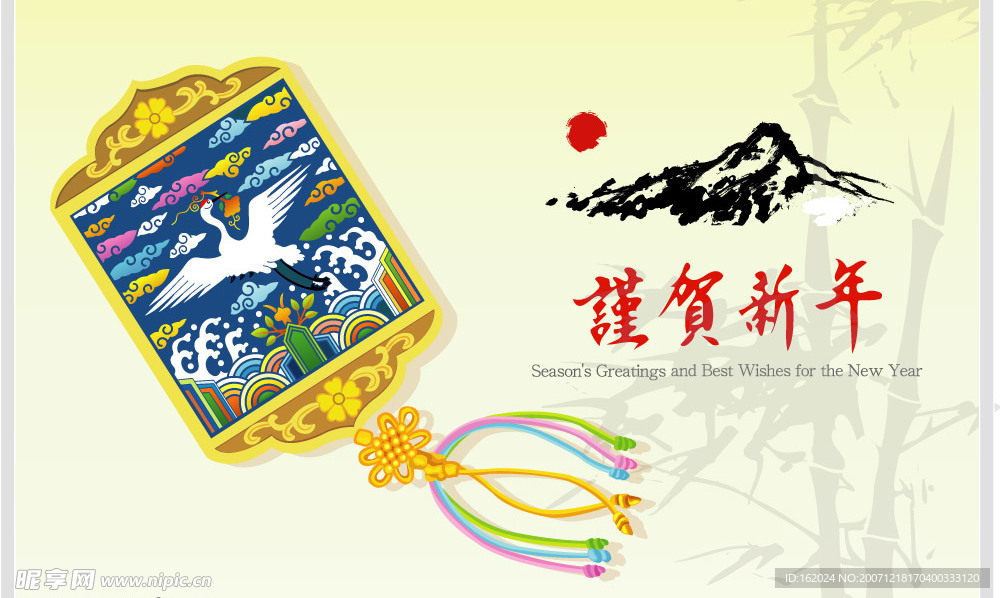 新年