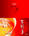 保险公司-贺年卡