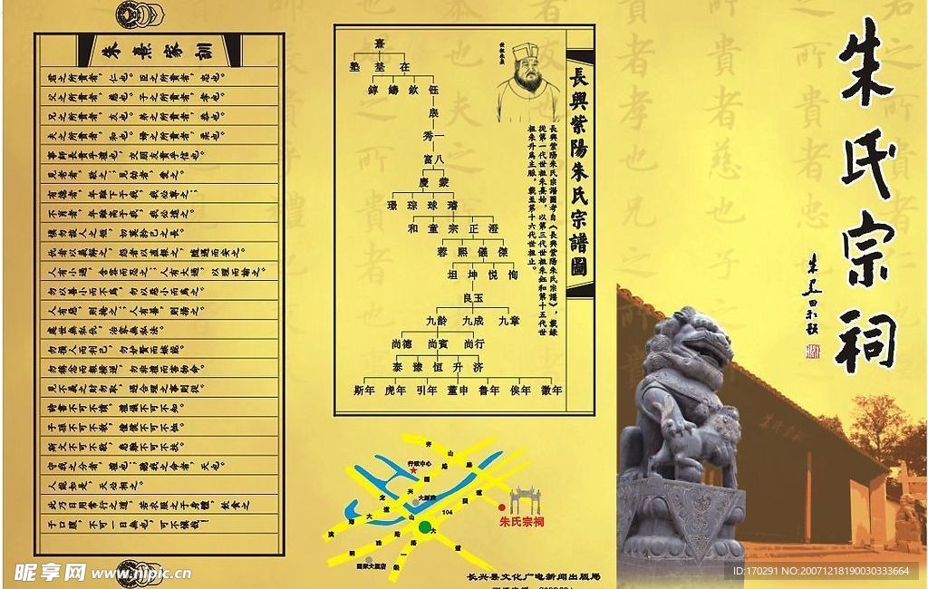 朱氏祠堂画册
