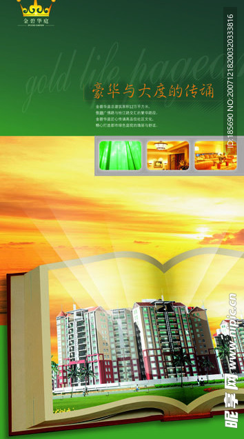 房产广告素材