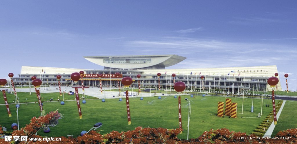 厦门国际会展中心