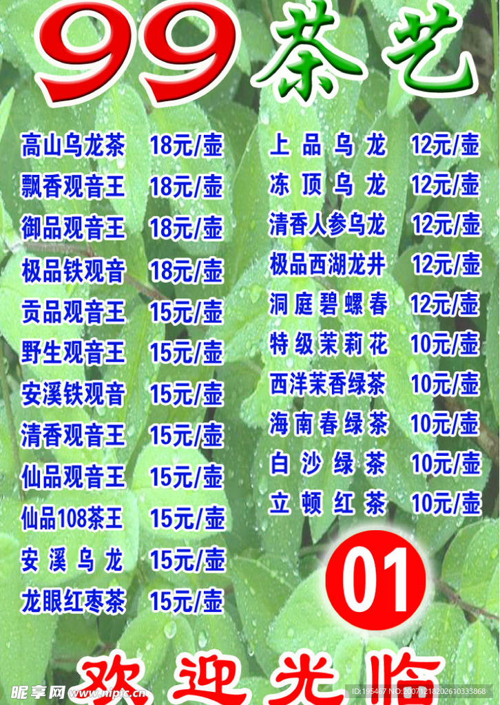 茶艺