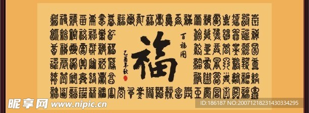 百福矢量