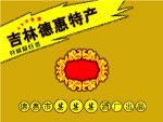 酒宣传广告