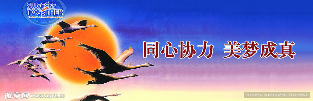 同心协力
