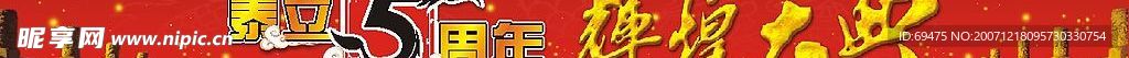 周年庆典DM