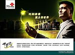 中国联通世界风广告宣传横版