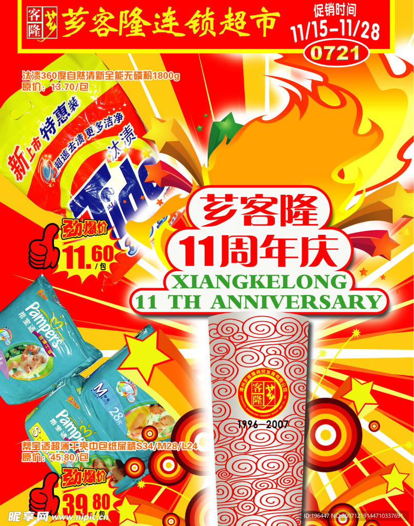 周年庆DM封面
