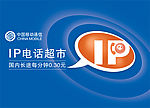 中国移动IP公话超市及VI一套900DPI