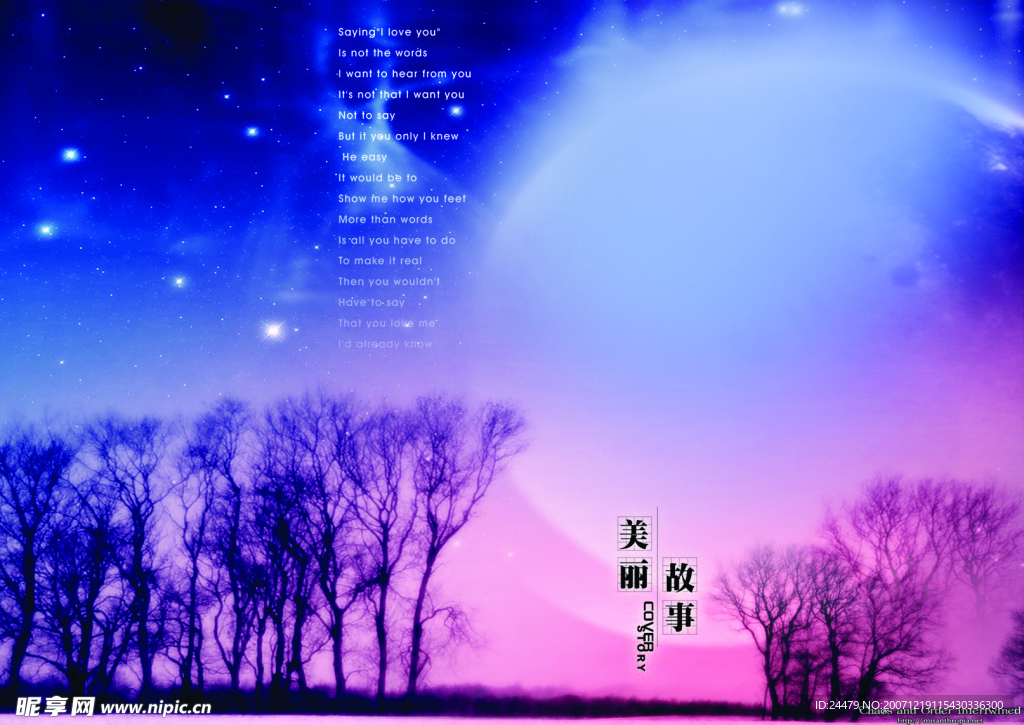 美丽故事