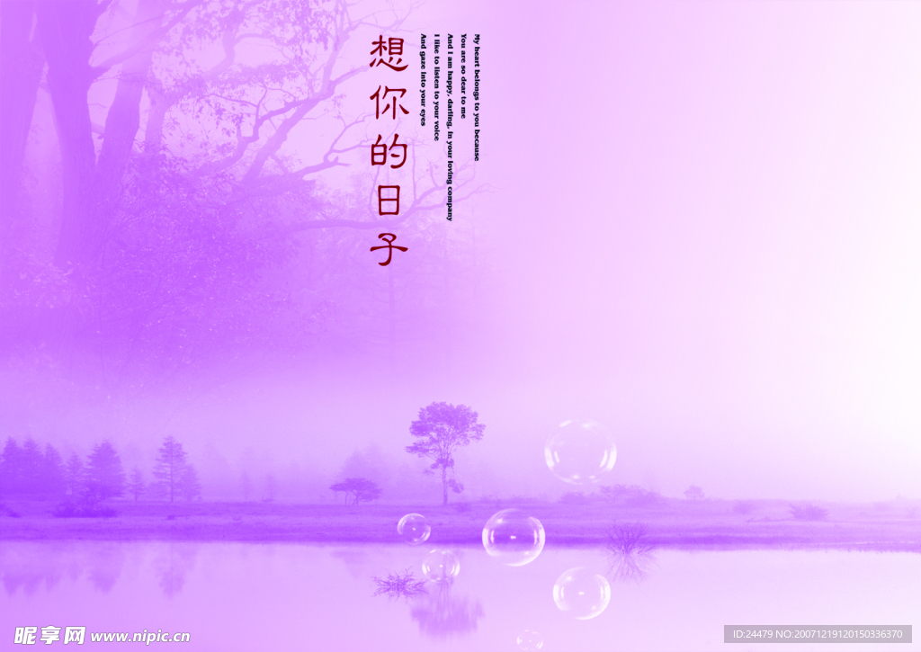 思念的日子