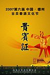 古贝春贵本卡