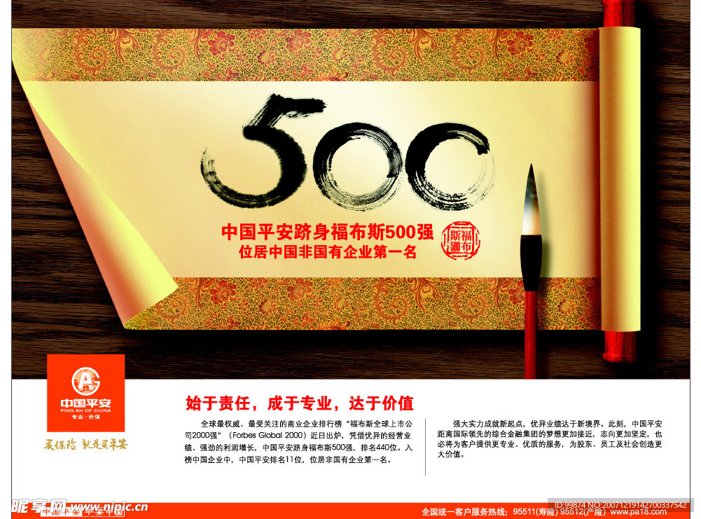 平安500强