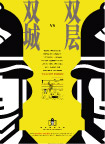 柏林国际公寓