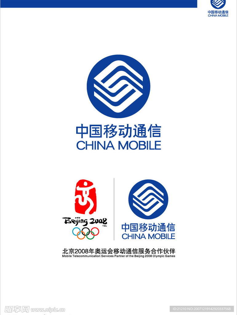 中国移动通信 LOGO CDR文件