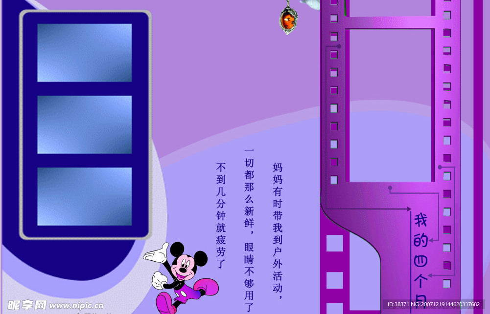 宝宝PSD分层模板——成长故事3