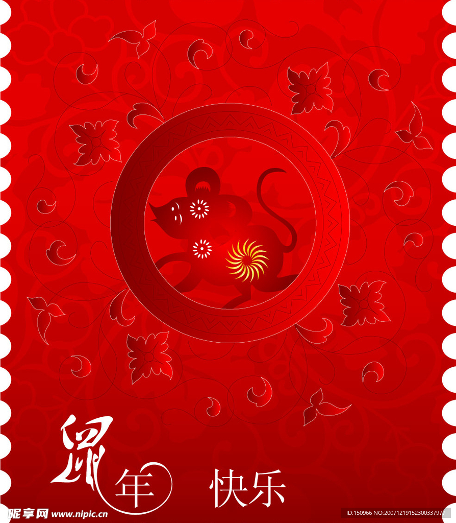 鼠年快乐