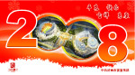 2008年贺卡