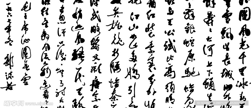 郭沫若书法