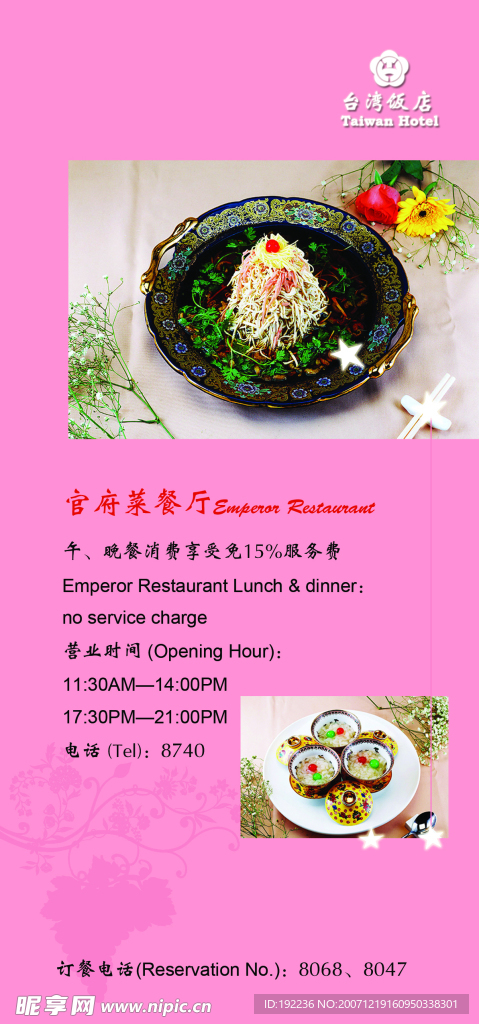 饭店菜单