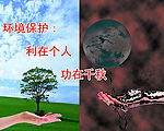环境保护