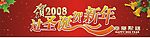 迎圣诞庆新年