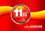 喜庆周年庆