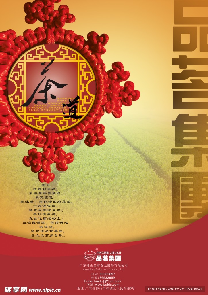 茶叶海报