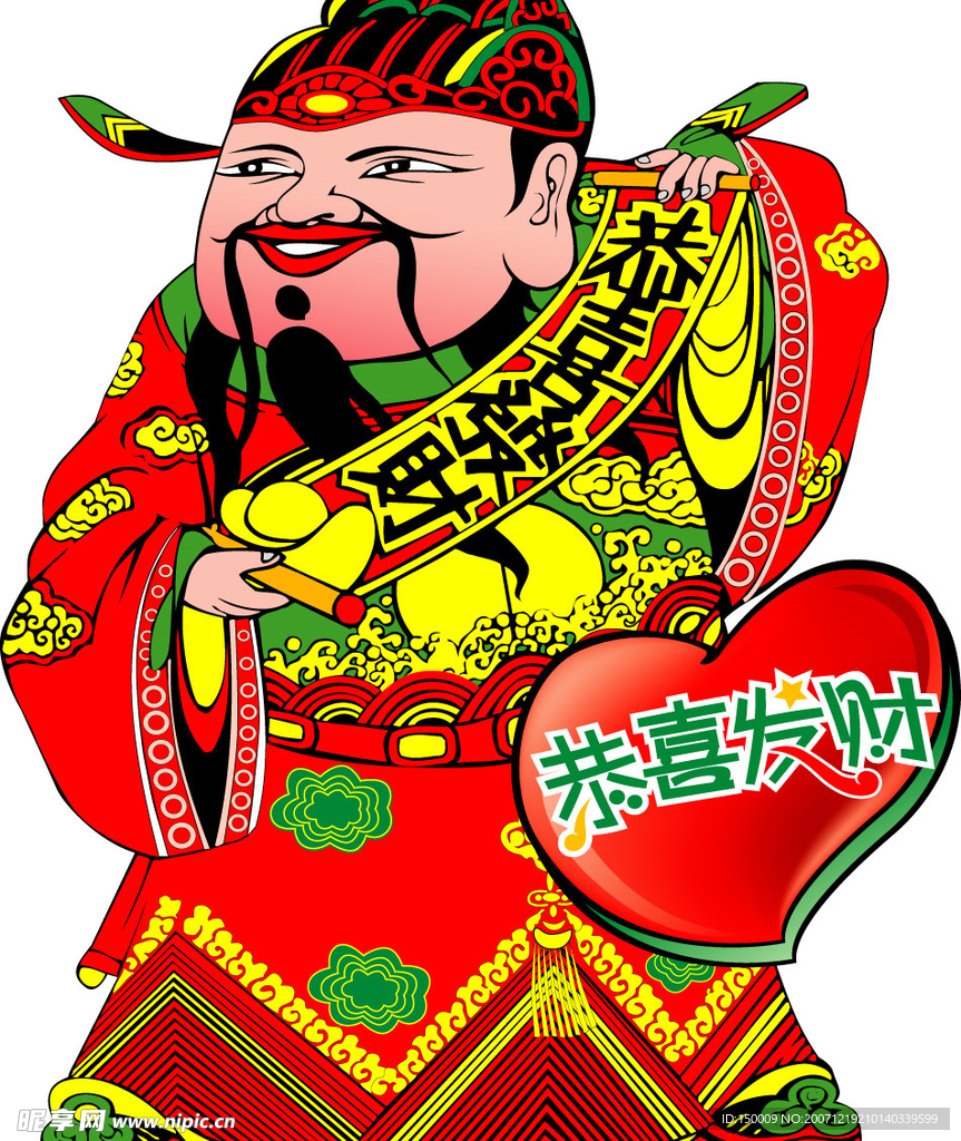 财神