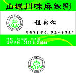 麻辣涮标识 名片