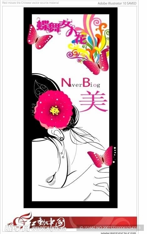 蝶舞女人花