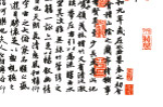 兰亭集序