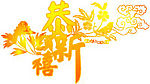 春节
