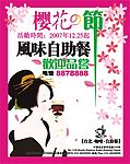 台北咖啡自助餐海报