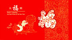春节福