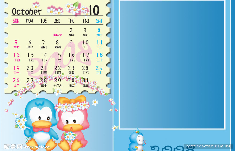 儿童月历PSD分层模板—Q企鹅版10