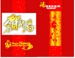 春节贺卡