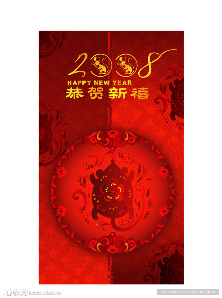 2008新年贺卡