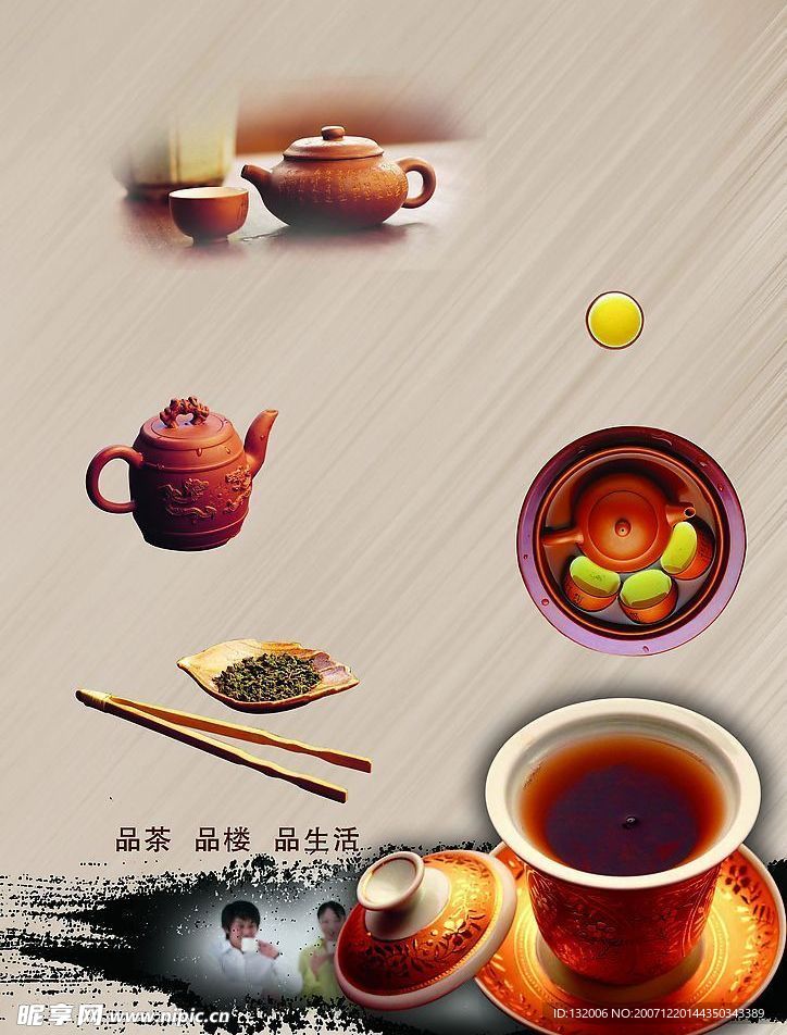 茶叶