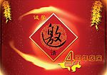 精美请柬