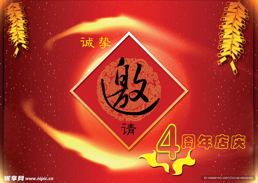 精美请柬