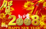 2008贺新年素材