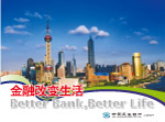 中国民生银行上海分行