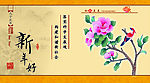 ２００８新年贺卡《新年好》