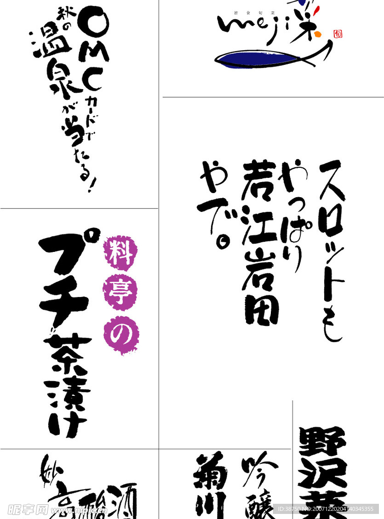 日本包装中的手写体03
