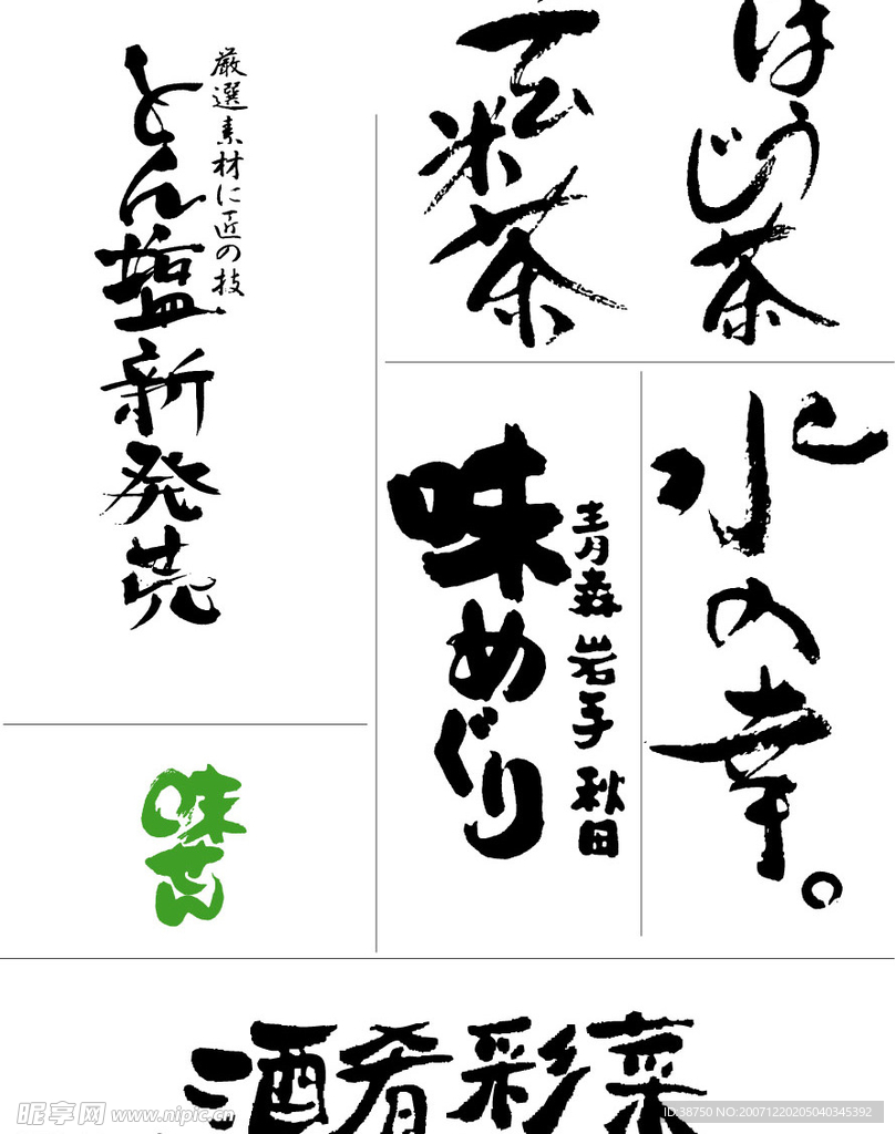 日本包装中的手写体07