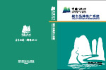 江山旅游城市形象CI