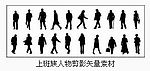 上班族人物剪影矢量图片