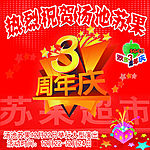 开业三周年